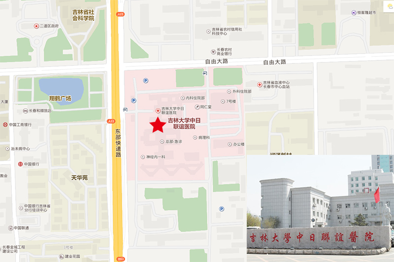 会议地点:吉林大学中日联谊医院(长春市仙台大街126号)10号楼会议中心